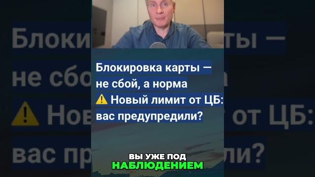 Цб следит за тобой! как попасть в черный список? Цб следит за тобой! как попасть в черный список?