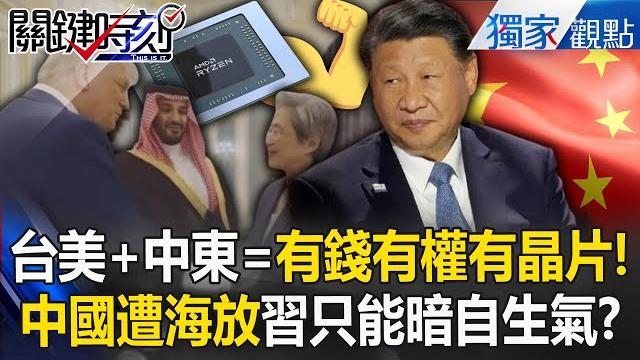 Taiwan + middle east + america = money, power and chips! Taiwan + middle east + america = money, power and chips!