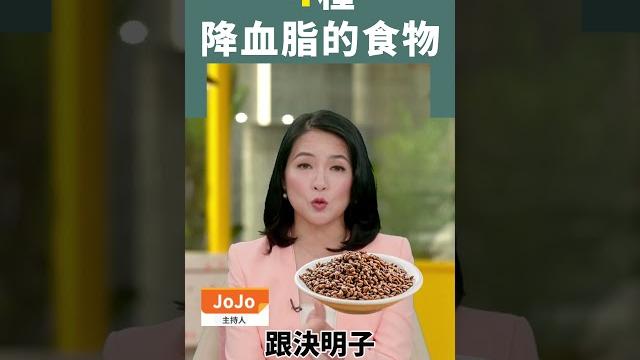 4種降血脂的食物 #膽固醇 #血壓 #高血脂 4種降血脂的食物 #膽固醇 #血壓 #高血脂
