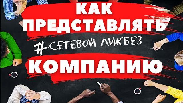 Как правильно представлять компанию amway. Как правильно представлять компанию amway.