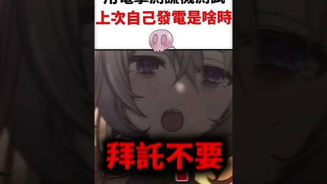 被問到上次自己發電是什麼時候,說謊的話手還即將被電擊!?#shorts #short 被問到上次自己發電是什麼時候,說謊的話手還即將被電擊!?#shorts #short