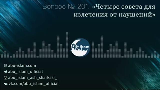 Наущения, васвас. Наущения, васвас.
