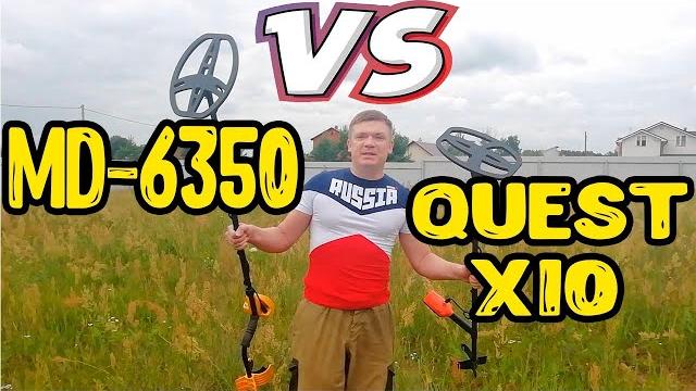 Md-6350 или quest x10. тест на глубину Md-6350 или quest x10. тест на глубину