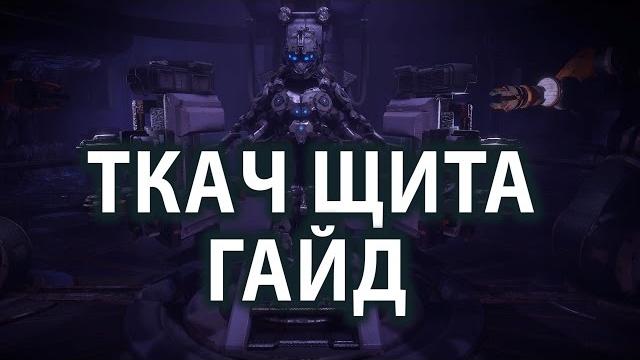 Самая лучшая броня в horizon zero dawn "ткач щита" гайд, как получить ткач щита, топливный элемент Самая лучшая броня в horizon zero dawn "ткач щита" гайд, как получить ткач щита, топливный элемент