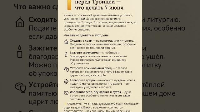 Родительская суббота перед троицей 7 июня 2025. что делать в родительскую субботу 7.06.2025. троица. Родительская суббота перед троицей 7 июня 2025. что делать в родительскую субботу 7.06.2025. троица.