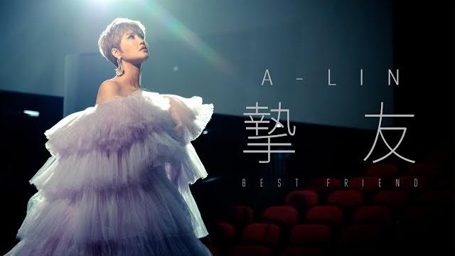 A-lin《摯友 best friend》official music video A-lin《摯友 best friend》official music video