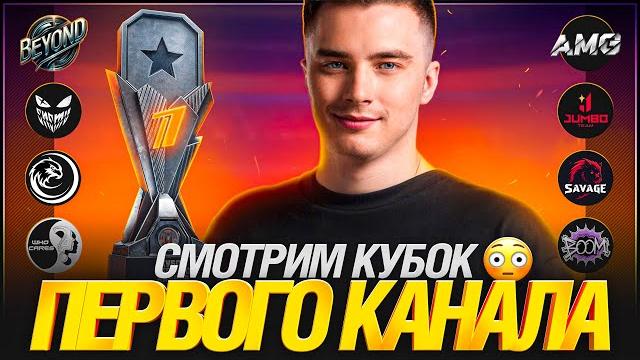 Кубок первого канала - плей-офф Кубок первого канала - плей-офф