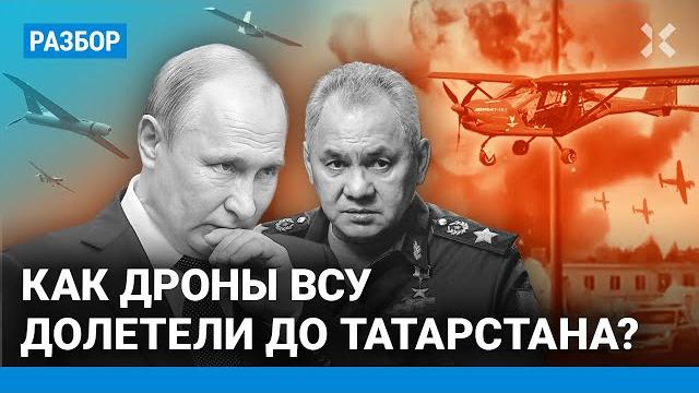 Дроны всу в татарстане: как они пролетели 1000 км? их станет еще больше? алабуга, атаки на нпз Дроны всу в татарстане: как они пролетели 1000 км? их станет еще больше? алабуга, атаки на нпз