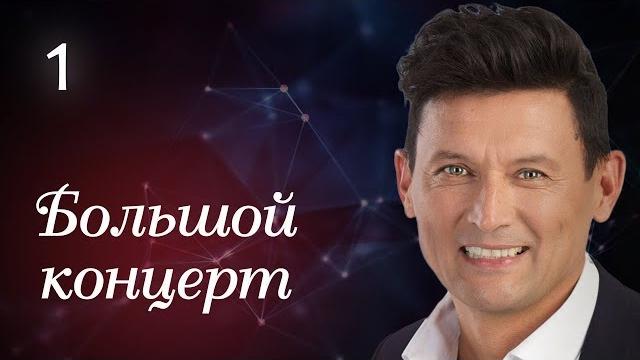 Анвар нургалиев - большой концерт уфа 1 часть Анвар нургалиев - большой концерт уфа 1 часть