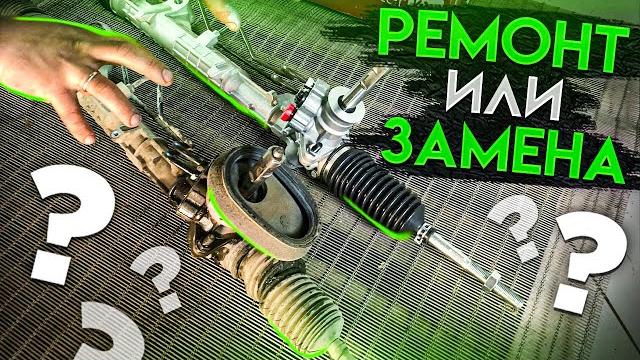 Стук в рулевой! как понять что на вашей рейке нельзя больше ездить. что выбрать ремонт или замену? Стук в рулевой! как понять что на вашей рейке нельзя больше ездить. что выбрать ремонт или замену?