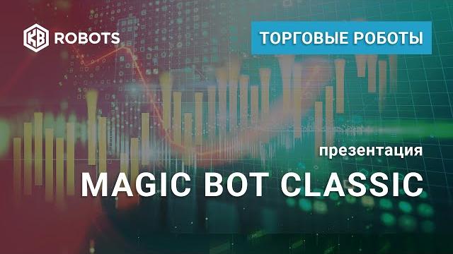 Торговый робот для quik magicbot Торговый робот для quik magicbot
