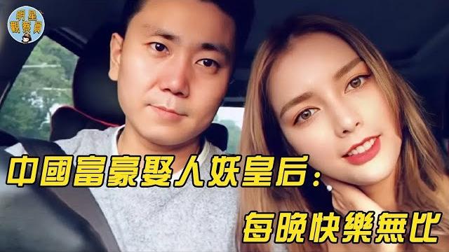 泰國人妖皇後嫁給中國富豪,7年後富豪回應:她床上功夫太好了! |變性人|泰國人妖|明星觀察員 泰國人妖皇後嫁給中國富豪,7年後富豪回應:她床上功夫太好了! |變性人|泰國人妖|明星觀察員