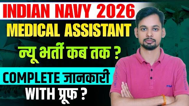 Indian navy ssr medical assistant new vacancy 2026 i navy medical assistant new vacancy kab tak ?? Indian navy ssr medical assistant new vacancy 2026 i navy medical assistant new vacancy kab tak ??