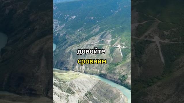 Каньон смерти?#shorts Каньон смерти?#shorts