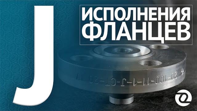 Фланец в исполнении j (7) под прокладку овального сечения по гост 33259-15 / база знаний оникс Фланец в исполнении j (7) под прокладку овального сечения по гост 33259-15 / база знаний оникс