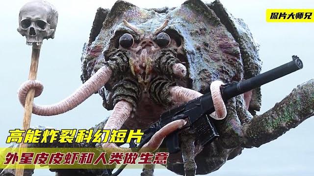 人类把武器卖给外星皮皮虾,下一秒却惨遭黑吃黑!高能科幻短片! 人类把武器卖给外星皮皮虾,下一秒却惨遭黑吃黑!高能科幻短片!