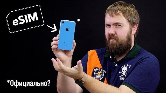 Электронная сим-карта на iphone - официально в россии? Электронная сим-карта на iphone - официально в россии?