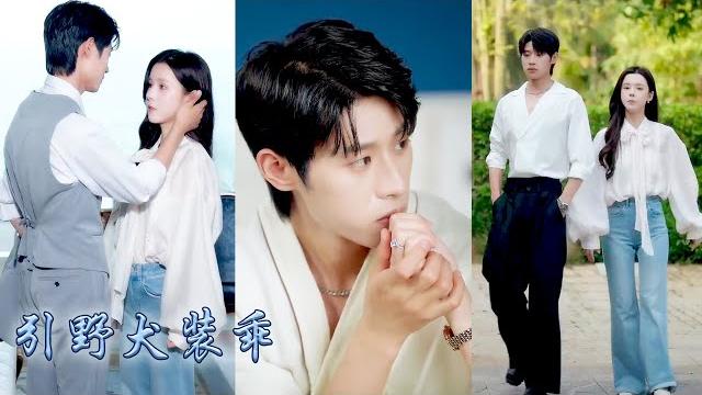 和賀京准契約結婚的一年後他的白月光回了國,圈子裡都等着看她被拋棄的笑話,卻不知她瀟灑拿錢走人後,那個從來高冷矜傲的賀家三少竟第一次失了分寸紅着眼乖乖哄她回頭,原來離不開的從來都是他!#苏弋涵#先婚后爱 和賀京准契約結婚的一年後他的白月光回了國,圈子裡都等着看她被拋棄的笑話,卻不知她瀟灑拿錢走人後,那個從來高冷矜傲的賀家三少竟第一次失了分寸紅着眼乖乖哄她回頭,原來離不開的從來都是他!#苏弋涵#先婚后爱
