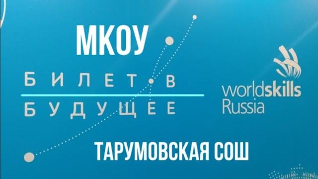 Проект «билет в будущее» Проект «билет в будущее»