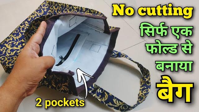 Just one fold - ब्लाउज पीेस से बनाये हैंडबैग / diy handbag cutting and stitching/ bag making at home Just one fold - ब्लाउज पीेस से बनाये हैंडबैग / diy handbag cutting and stitching/ bag making at home