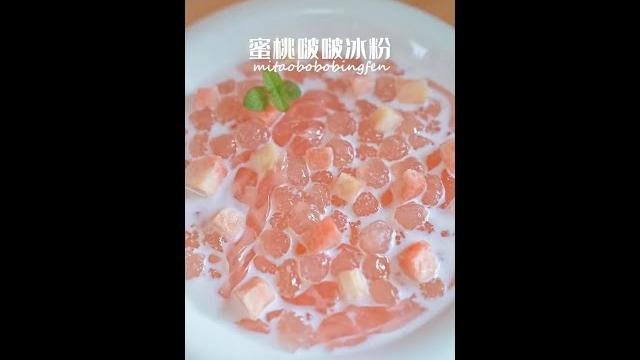 高颜值‼️少女心爆棚甜品蜜桃啵啵冰粉 高颜值‼️少女心爆棚甜品蜜桃啵啵冰粉