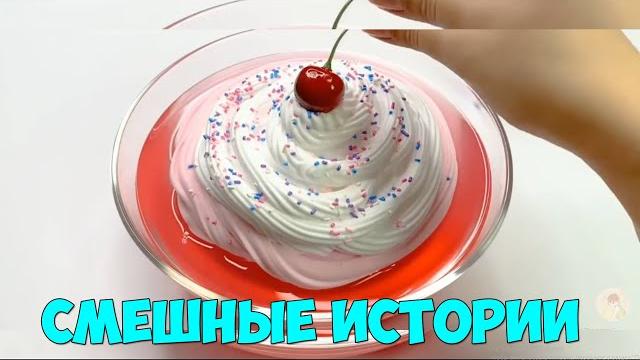 Смешные истории со слаймами Смешные истории со слаймами