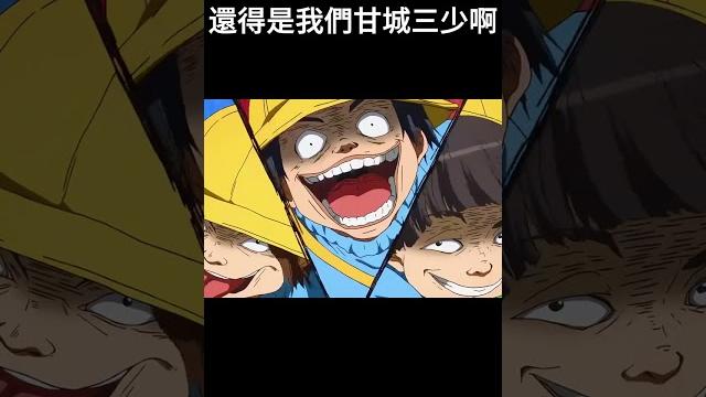 還得是我們三少啊,沒有他們都不看這番#甘城光輝遊樂園 #動漫 還得是我們三少啊,沒有他們都不看這番#甘城光輝遊樂園 #動漫