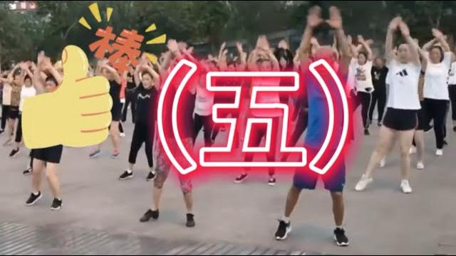 #广场舞 #squaredance #musicdance(五) #广场舞 #squaredance #musicdance(五)