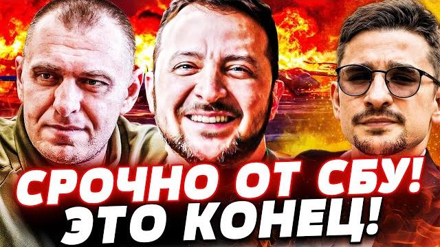 4 минуты назад! сбу раскрыли правду: это было только начало! ад в россии начался! | майкл наки 4 минуты назад! сбу раскрыли правду: это было только начало! ад в россии начался! | майкл наки
