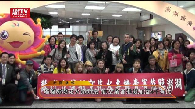 2014澎湖花火節 2014澎湖花火節
