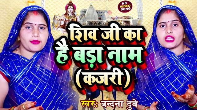 #video || भोजपुरी का पारंपरिक कजरी गीत || vandana dubey || bhojpuri sawan special kajari geet #video || भोजपुरी का पारंपरिक कजरी गीत || vandana dubey || bhojpuri sawan special kajari geet