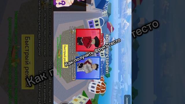 Как получить тесто в blox fruit бесплатно Как получить тесто в blox fruit бесплатно