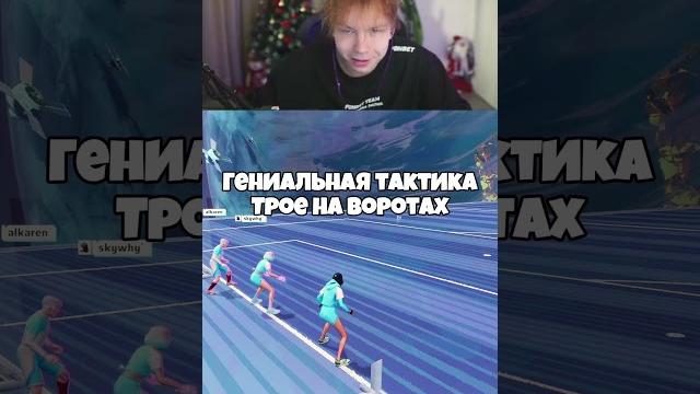 Twitch: strogo как всегда идеи папы вэника умнейшие! #strogo #strogo1337 #строго #twitch #rematch Twitch: strogo как всегда идеи папы вэника умнейшие! #strogo #strogo1337 #строго #twitch #rematch