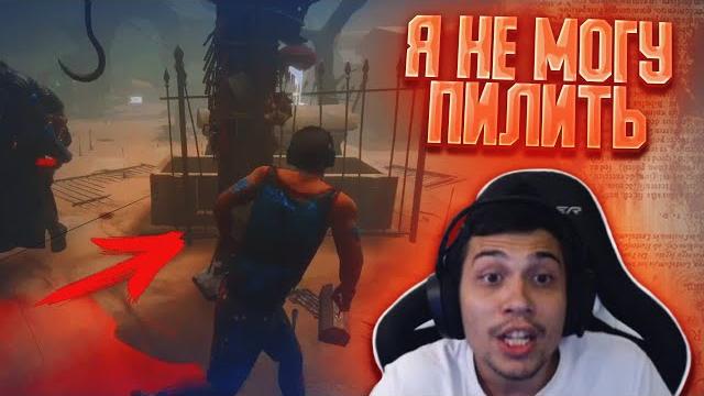 Спилил немезису все крюки! - dead by daylight Спилил немезису все крюки! - dead by daylight
