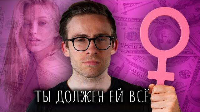 Мужчина должен всё Мужчина должен всё