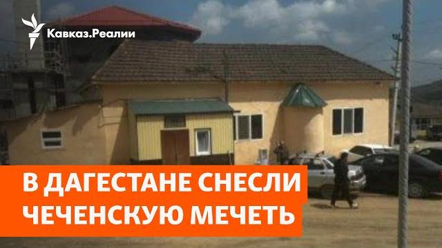 Дагестан и чечня: конфликт из-за мечети | новости Дагестан и чечня: конфликт из-за мечети | новости