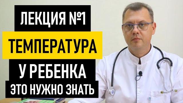 Температура у ребенка. что делать если у ребенка температура 39-40 без симптомов и не сбивается Температура у ребенка. что делать если у ребенка температура 39-40 без симптомов и не сбивается