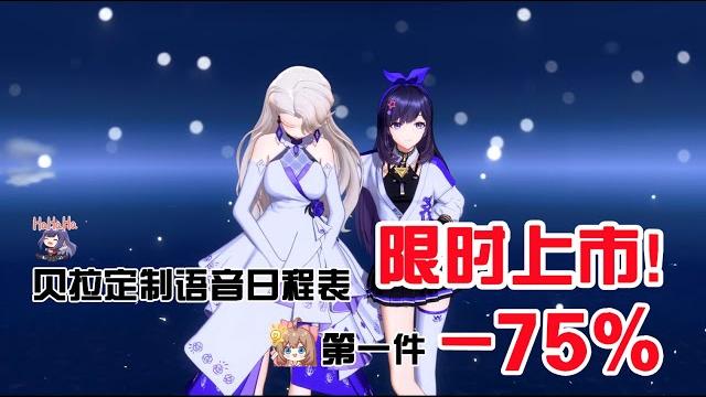 贝拉的定制语音日程表【直播剪辑】 贝拉的定制语音日程表【直播剪辑】