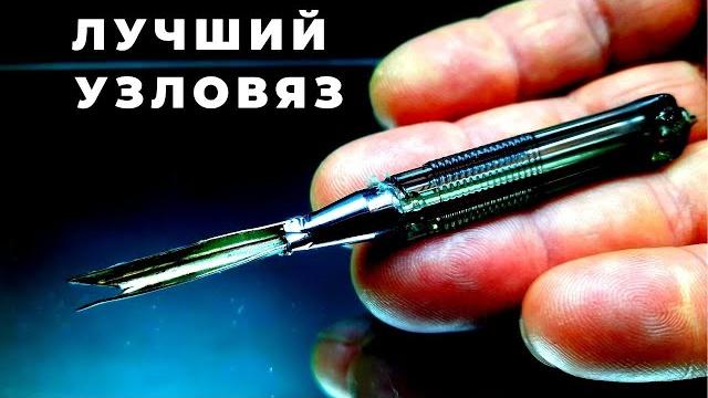 Лучший в мире узловяз и петлевяз Лучший в мире узловяз и петлевяз