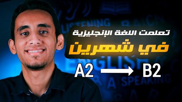كيفية تعلم الانجليزية في شهرين عبر الانترنت (مجانا) كيفية تعلم الانجليزية في شهرين عبر الانترنت (مجانا)
