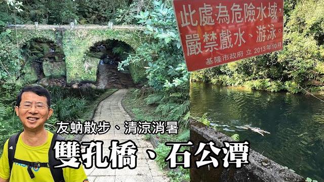 Morning walk in youla - luliao stream bank trail, zhushan bridge, shigongtan, shuangkong bridge Morning walk in youla - luliao stream bank trail, zhushan bridge, shigongtan, shuangkong bridge