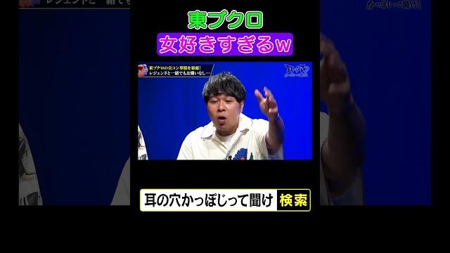 東ブクロ 女好きすぎるw 東ブクロ 女好きすぎるw