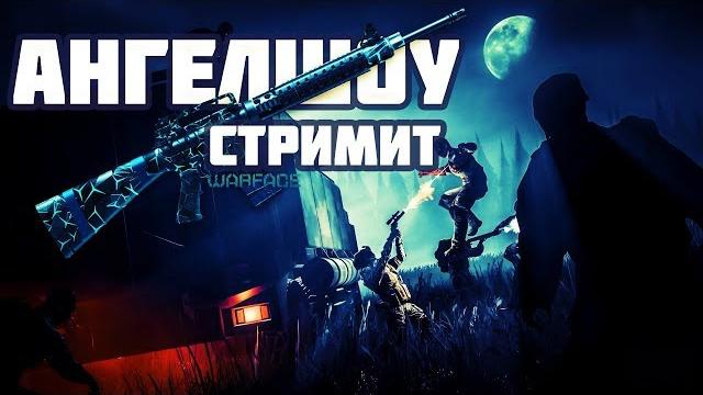 Нежданный бойка на стриме выбил все золотые пушки warface чёрная пятница warface рейтинг матчи Нежданный бойка на стриме выбил все золотые пушки warface чёрная пятница warface рейтинг матчи