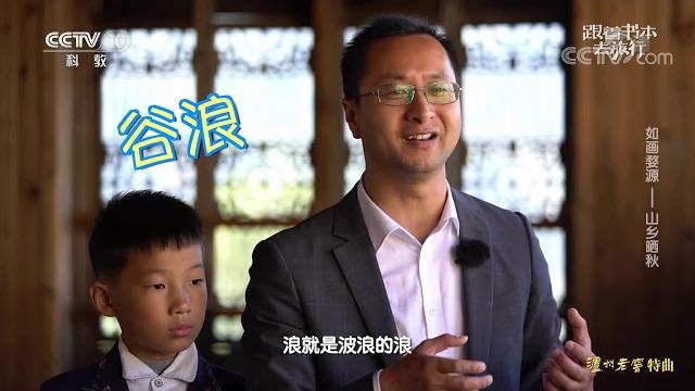 《跟着书本去旅行》 20210311 如画婺源——山乡晒秋| 课本中国 《跟着书本去旅行》 20210311 如画婺源——山乡晒秋| 课本中国