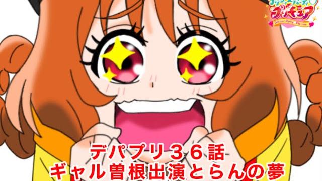 デリシャスパーティプリキュア36話の4コマ名シーン デリシャスパーティプリキュア36話の4コマ名シーン