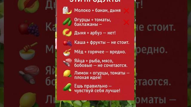 Несовместимые продукты: что нельзя смешивать Несовместимые продукты: что нельзя смешивать