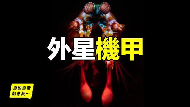 Futurictic tech all over its body, didn't evolve for 4 billion years, an extraterrestrial mech... Futurictic tech all over its body, didn't evolve for 4 billion years, an extraterrestrial mech...