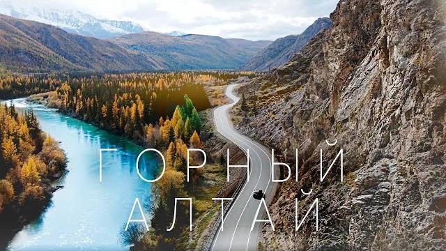 Алтай перезагрузка - самые удивительные места. интервью с главой республики. поход к леднику. Алтай перезагрузка - самые удивительные места. интервью с главой республики. поход к леднику.