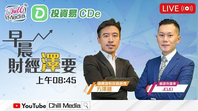2025-06-19 | 中東局勢能否影響港股 | 嬴控金融證券:jojo | 早晨財經直擊 2025-06-19 | 中東局勢能否影響港股 | 嬴控金融證券:jojo | 早晨財經直擊