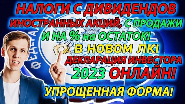 Налоги с дивидендов иностранных акций инструкция по заполнению декларации 3 ндфл в 2024 онлайн Налоги с дивидендов иностранных акций инструкция по заполнению декларации 3 ндфл в 2024 онлайн